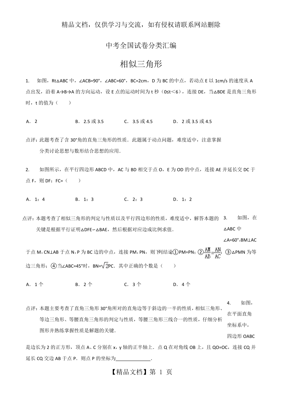 相似三角形压轴题专题.doc_第1页