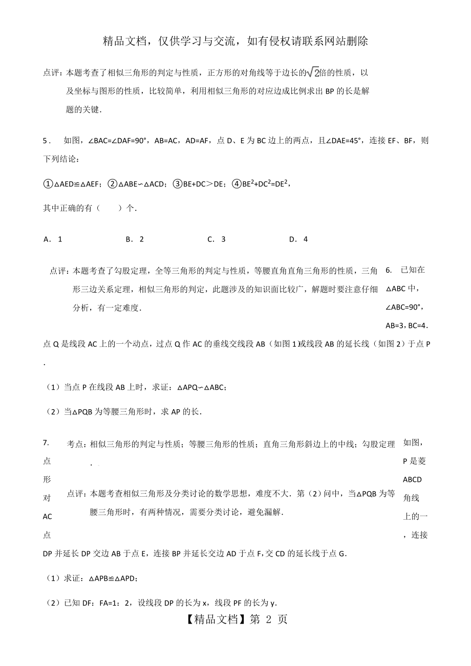 相似三角形压轴题专题.doc_第2页