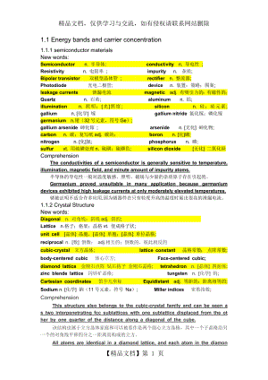 电子科学与技术专业英语.docx