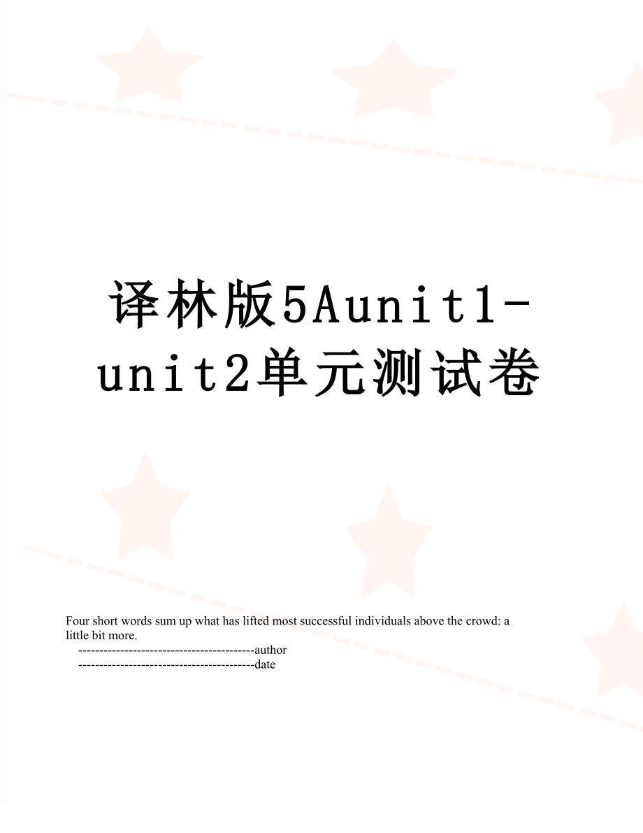 译林版5Aunit1-unit2单元测试卷.doc_第1页