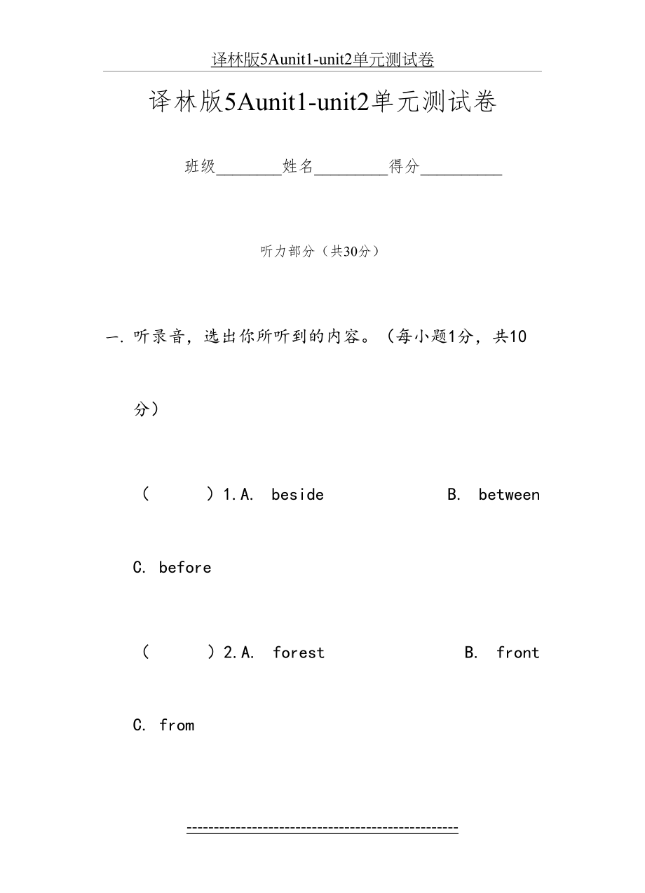 译林版5Aunit1-unit2单元测试卷.doc_第2页