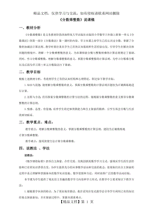 最新西师大版小学六年级上册数学1《分数乘整数》说课稿.docx