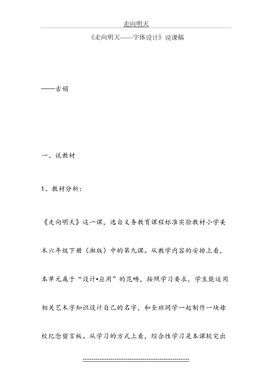 走向明天教学设计(小学美术六年级).doc_第2页