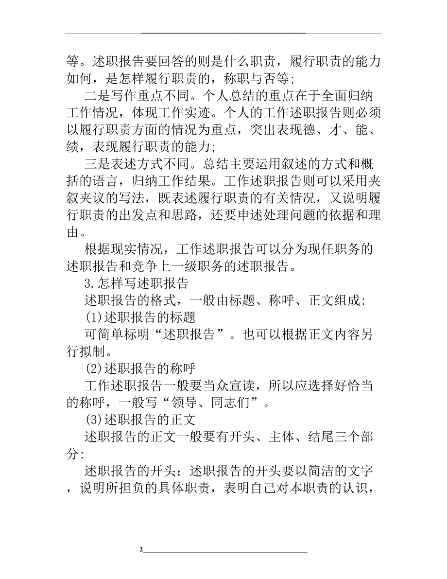 述职报告结尾语大全.doc_第2页