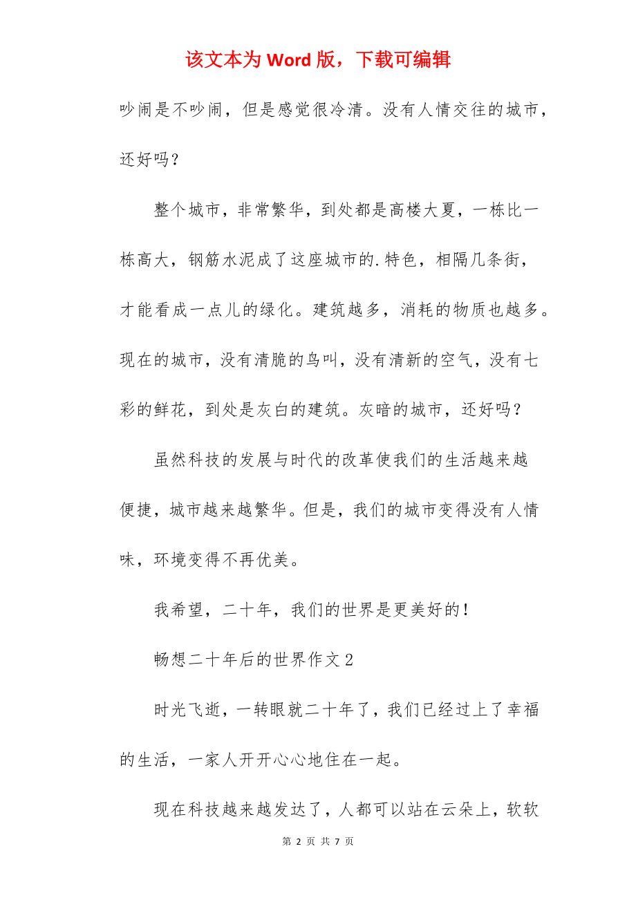 畅想二十年后的世界作文.docx_第2页