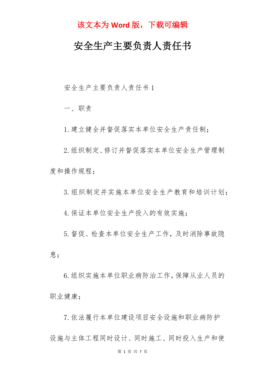 安全生产主要负责人责任书.docx_第1页