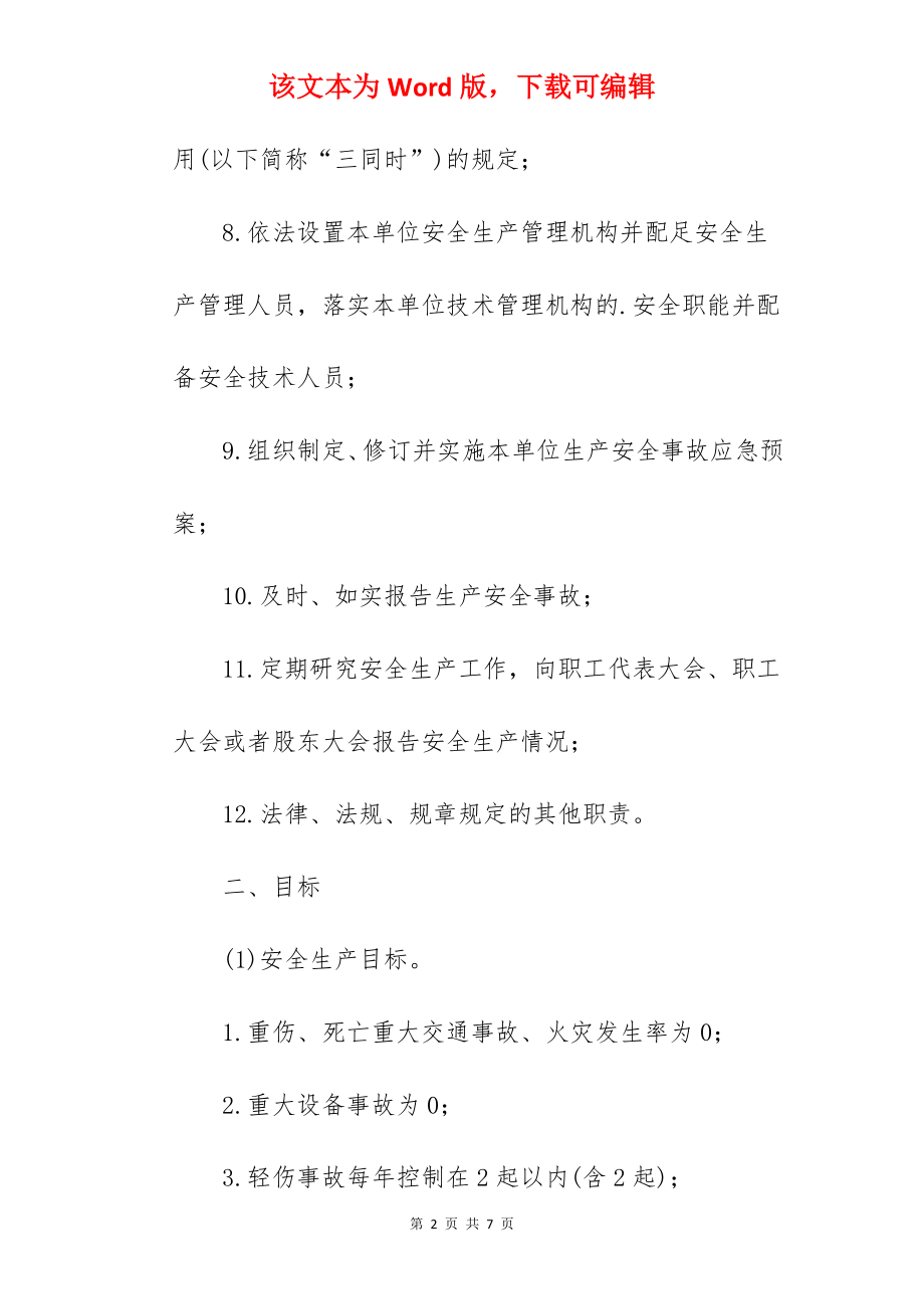 安全生产主要负责人责任书.docx_第2页