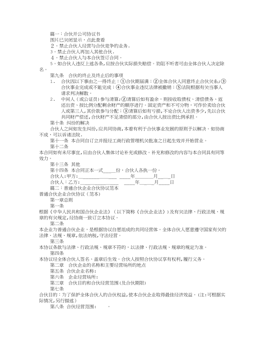 公司合伙人协议书(共7篇).doc_第1页