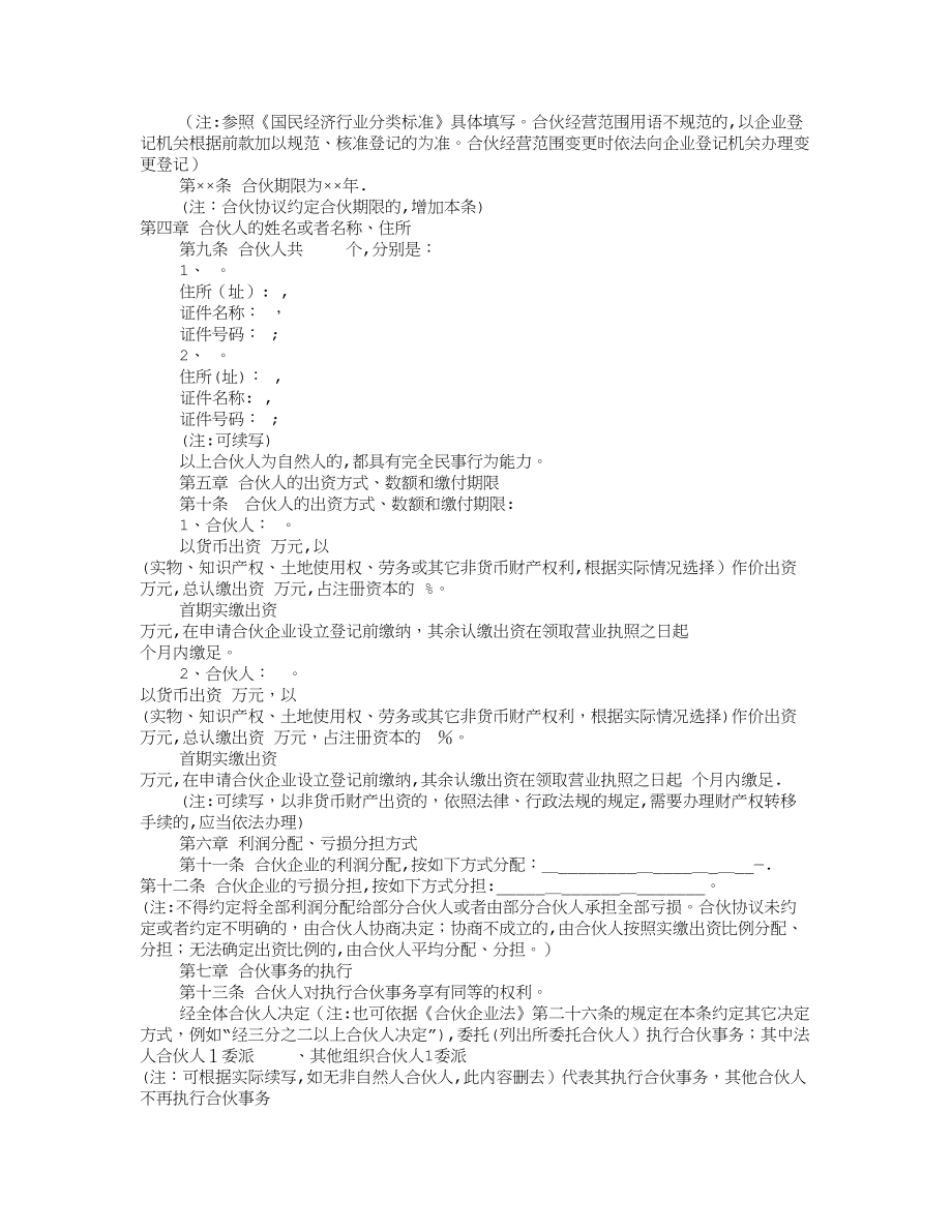 公司合伙人协议书(共7篇).doc_第2页