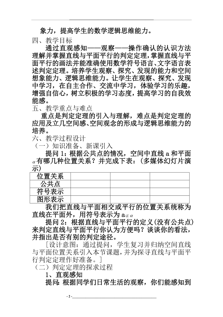 高中数学教学设计大赛获奖作品汇编(中册-共10课-含点评).doc_第2页