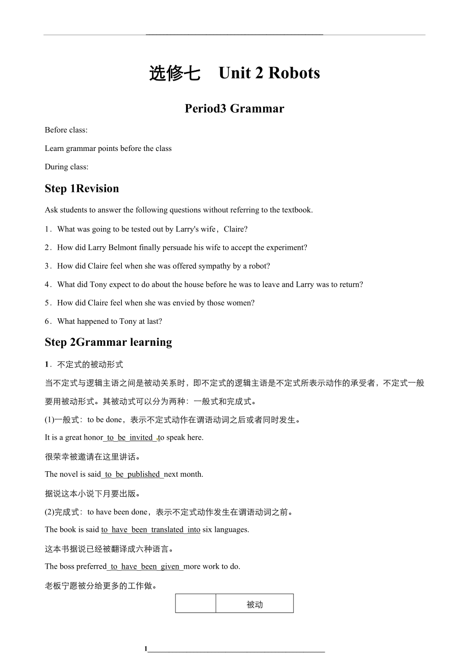 高中英语人教版选修7Unit2RobotsGrammar教案(系列一).doc_第1页