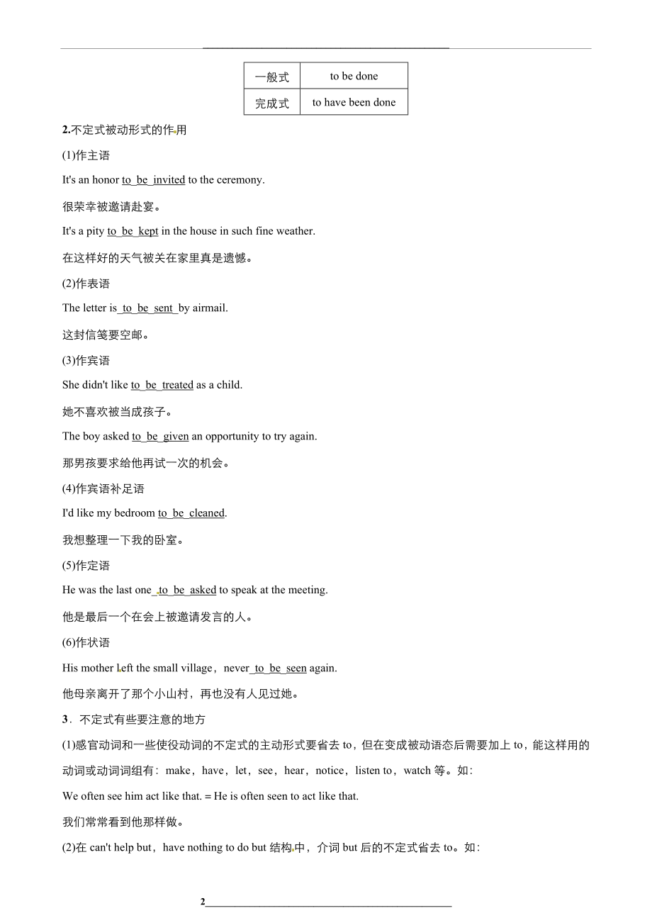 高中英语人教版选修7Unit2RobotsGrammar教案(系列一).doc_第2页