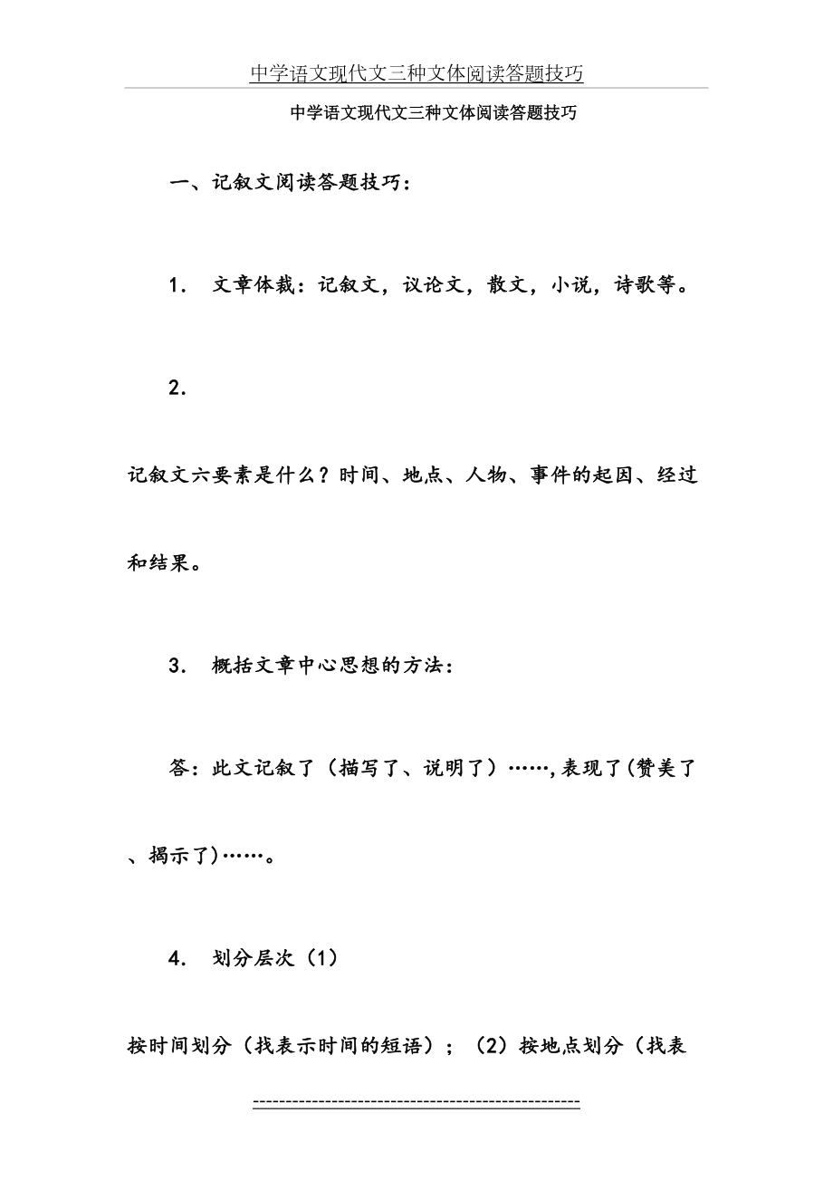 高中语文现代文阅读答题技巧整合版.doc_第2页