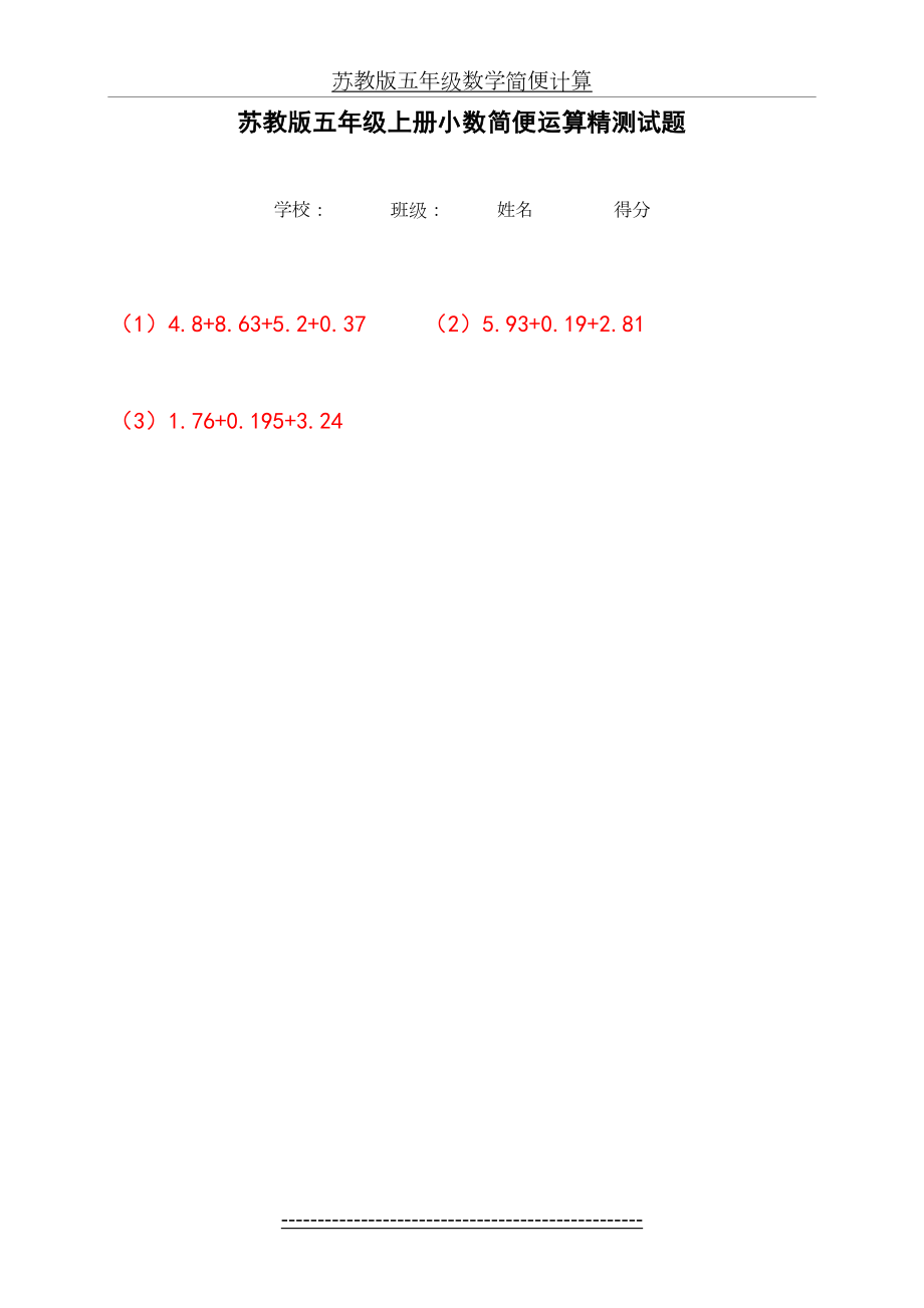 苏教版五年级数学简便计算.doc_第2页