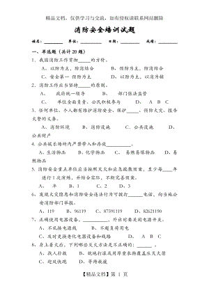 消防安全培训试题(附答案).docx