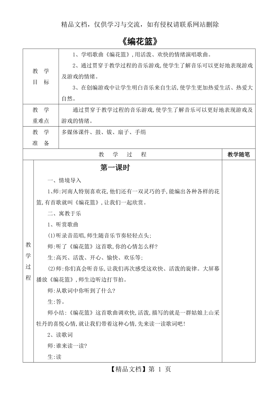 最新湘教版五年级音乐下册教案.doc_第1页