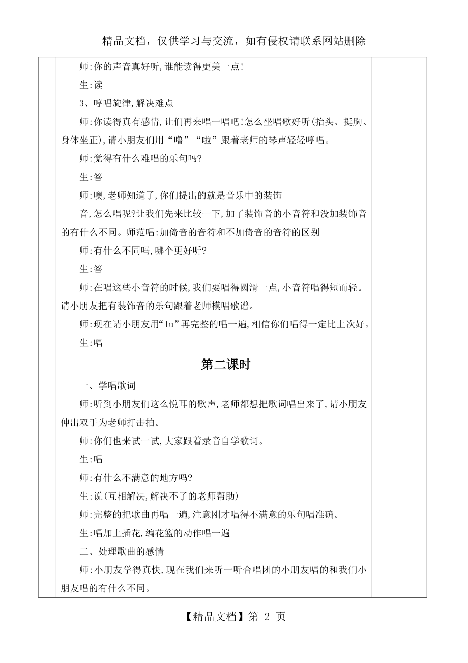 最新湘教版五年级音乐下册教案.doc_第2页