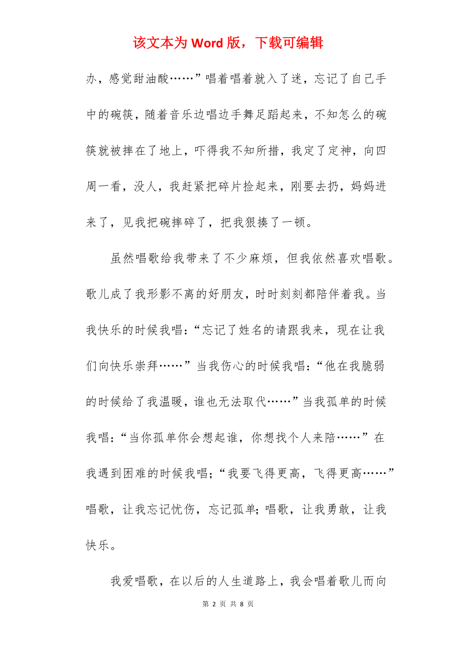 我的爱好跳舞作文500字.docx_第2页