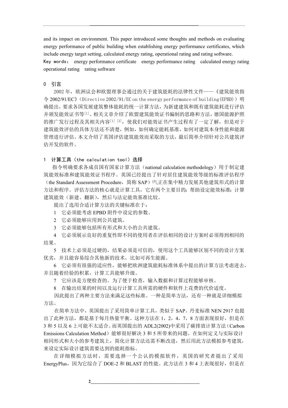 英国公共建筑能效评估方法.doc_第2页