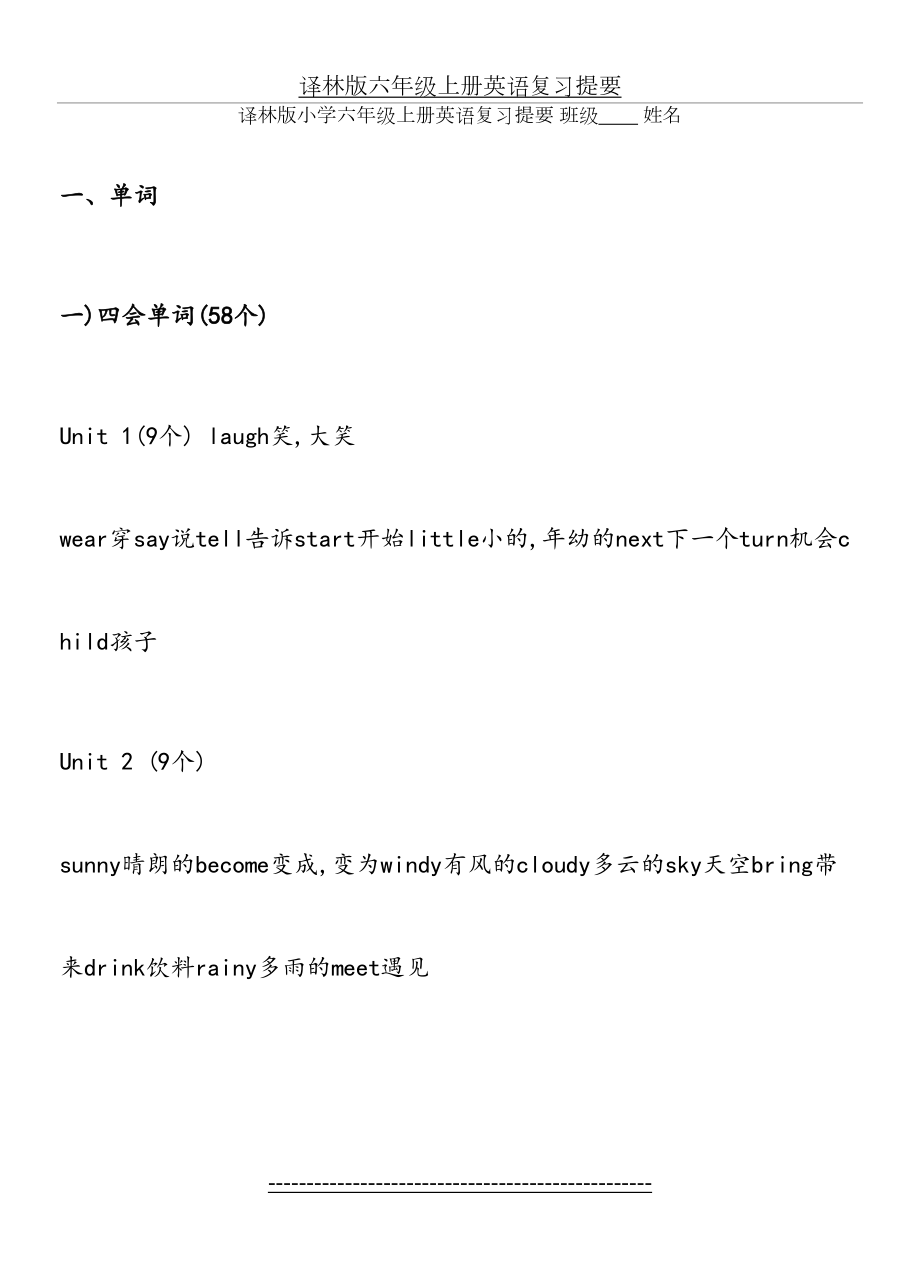 译林版六年级上册英语复习提要.doc_第2页