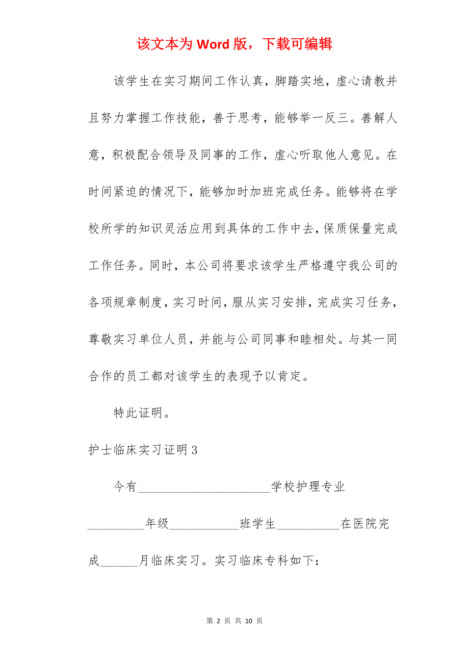 护士临床实习证明.docx_第2页