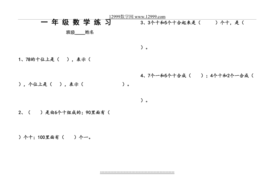 苏教版一年级下册数学复习练习题.doc_第2页