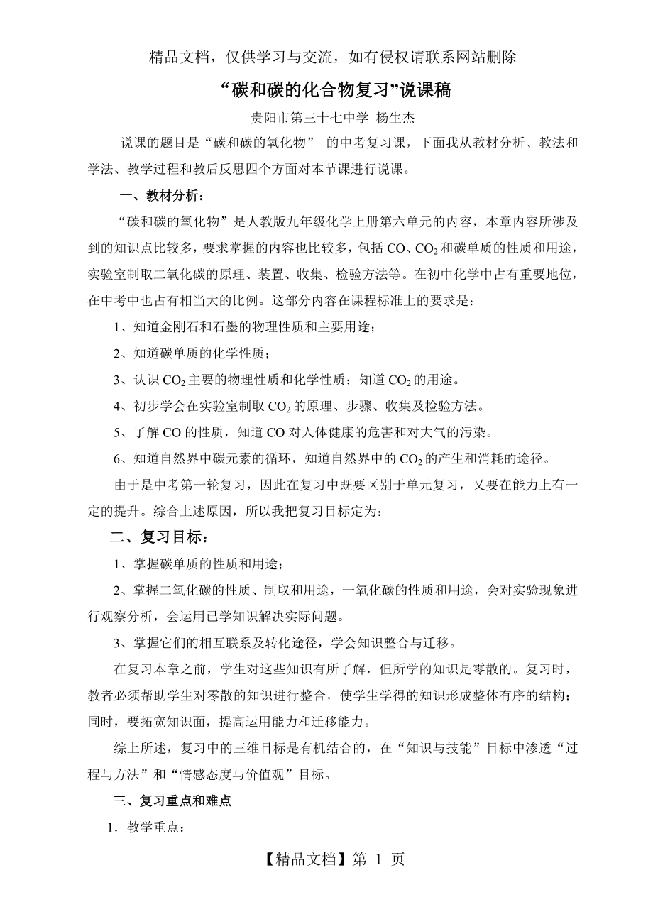 碳和碳的化合物复习课说课稿.doc_第1页