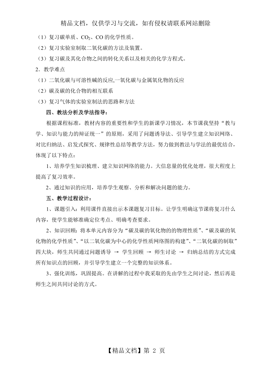 碳和碳的化合物复习课说课稿.doc_第2页