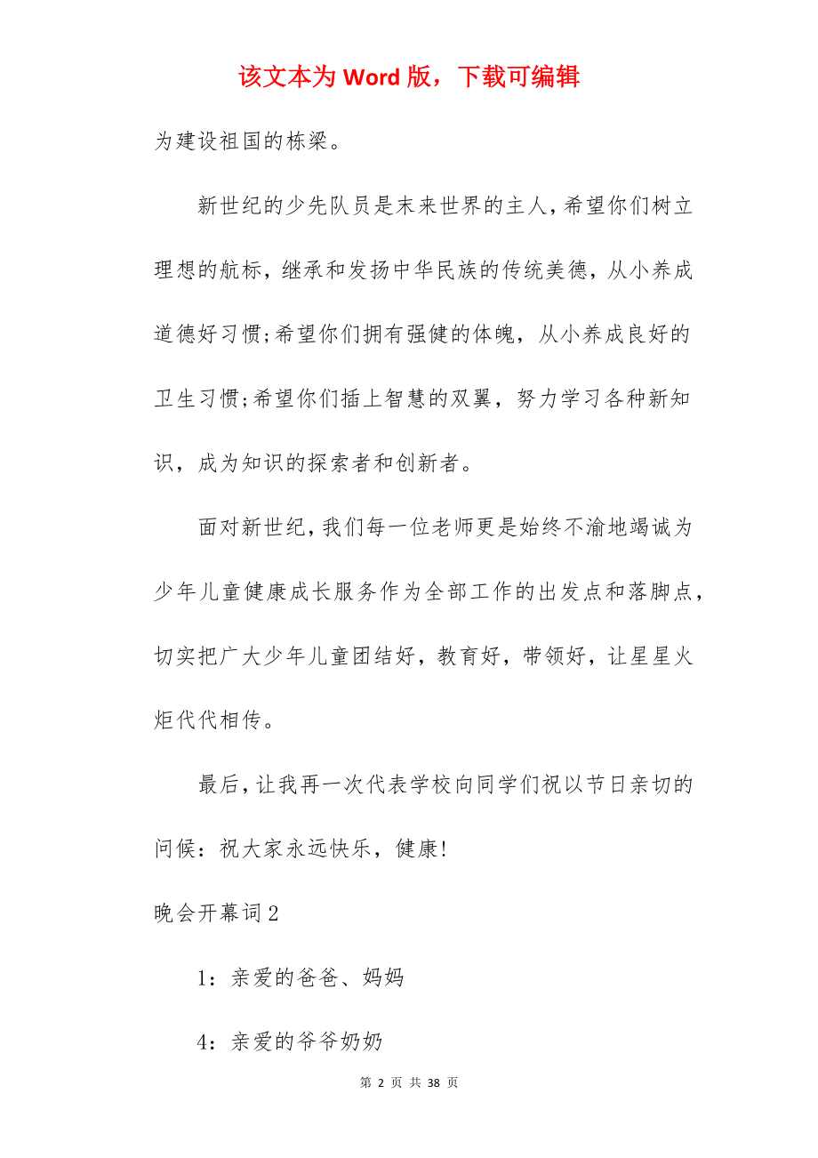 晚会开幕词.docx_第2页