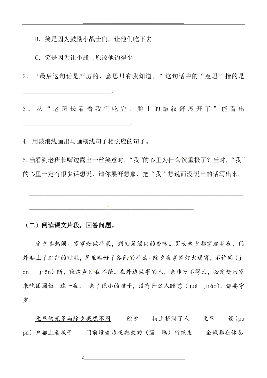 部编版语文小升初课内阅读专项模拟测试卷含答案.docx_第2页