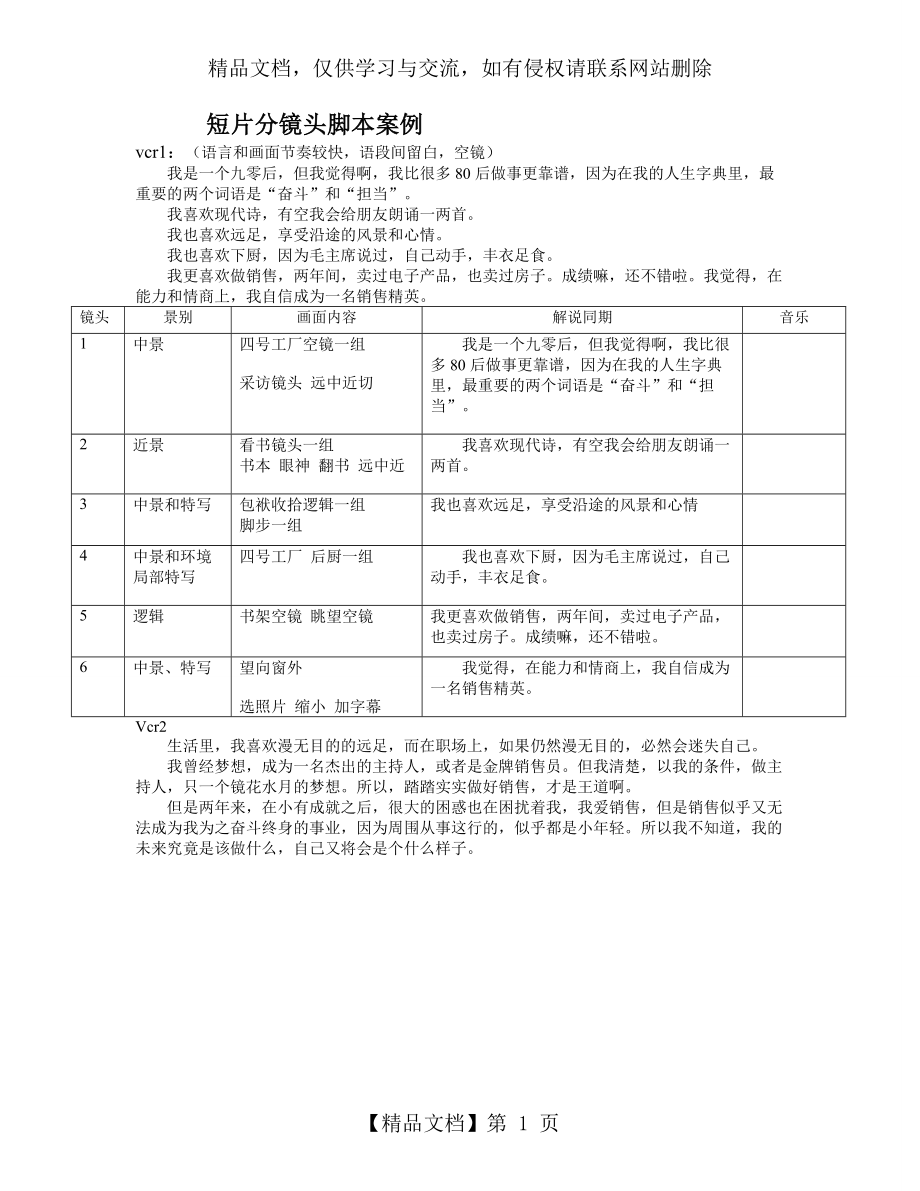 短片VCR分镜头拍摄脚本.doc_第1页