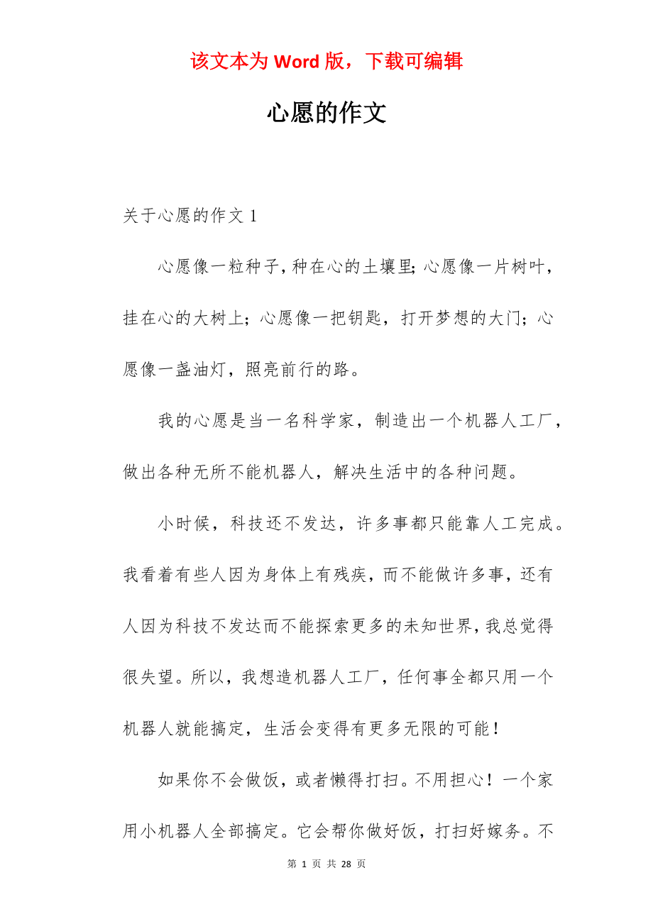 心愿的作文.docx_第1页