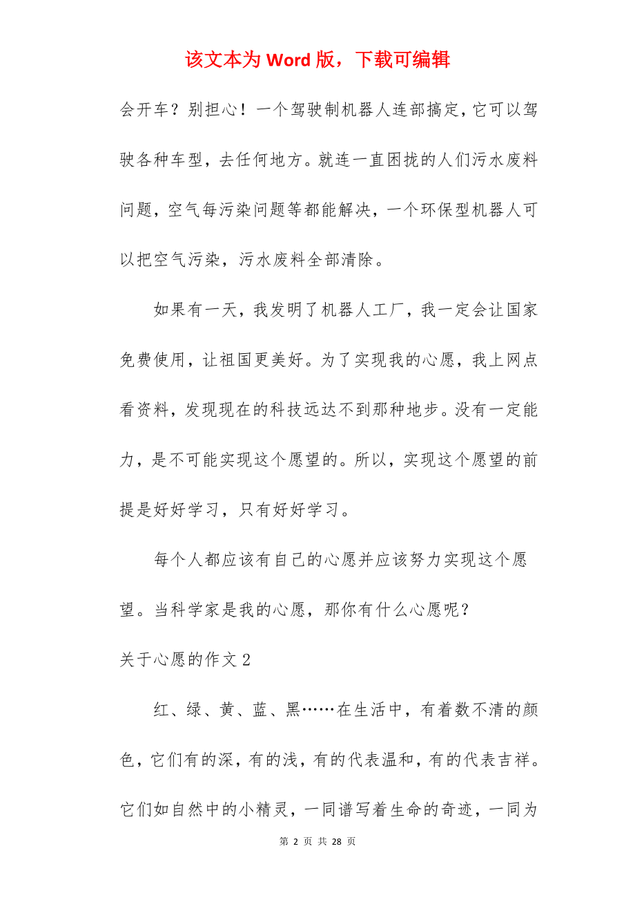 心愿的作文.docx_第2页