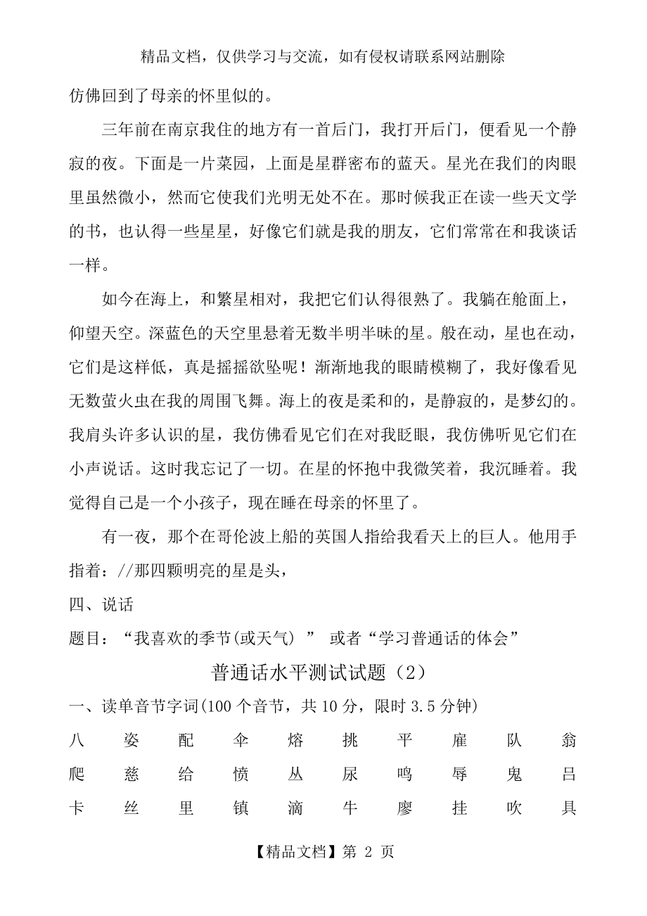 普通话测试模拟试题.doc_第2页