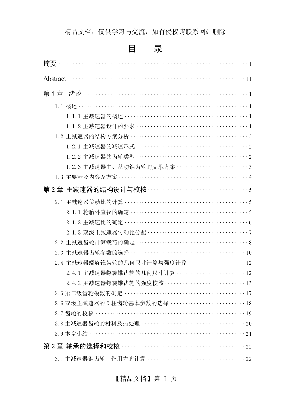 汽车主减速器设计..doc_第2页