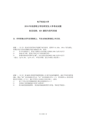 2016年电子科技大学考研专业课试题通信与信号系统.pdf