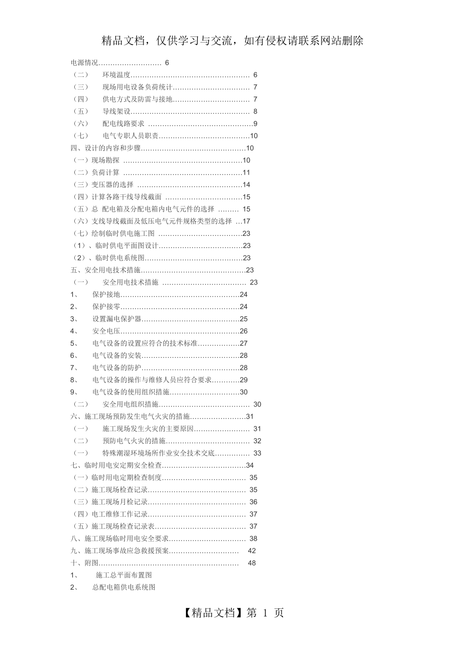 施工现场临时用电、用水施工组织设计(一).doc_第1页