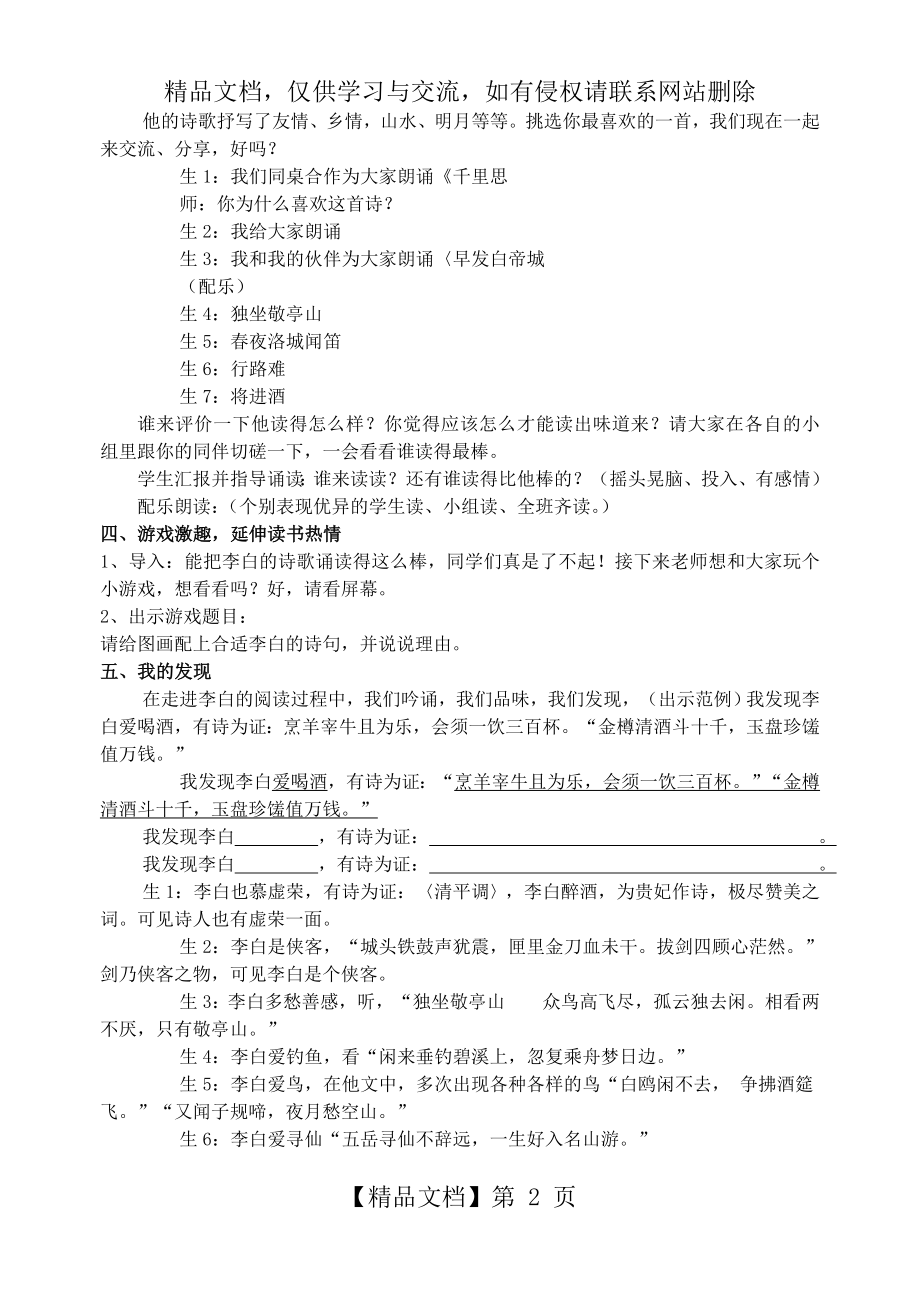 教案走近李白.doc_第2页