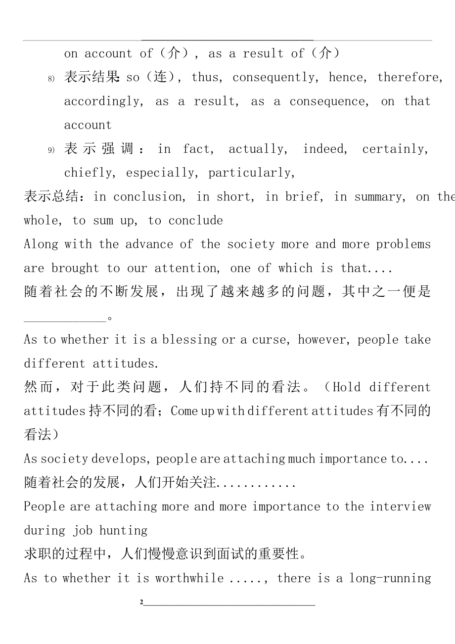 英语六级作文高分万能模板及高分句式大汇总.doc_第2页