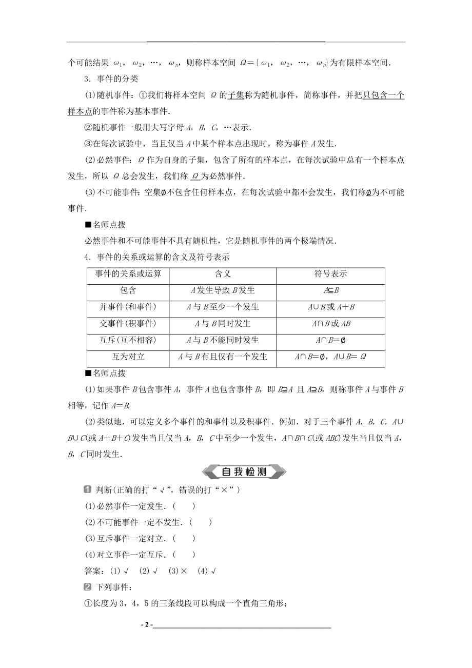 高中数学第十章概率10.1.1有限样本空间与随机事件10.1.2事件的关系和运算学案新人教A版.docx_第2页