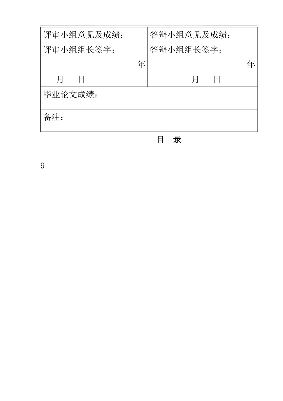 浅谈中华金叶榆栽培技术与应用.doc_第2页