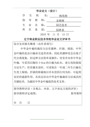 浅谈中华金叶榆栽培技术与应用.doc