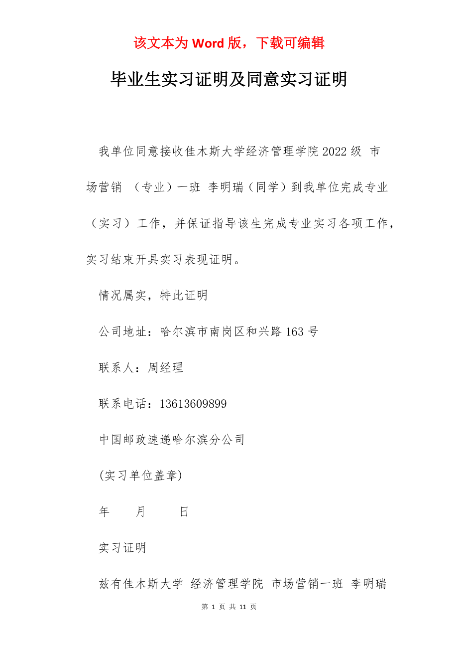 毕业生实习证明及同意实习证明.docx_第1页