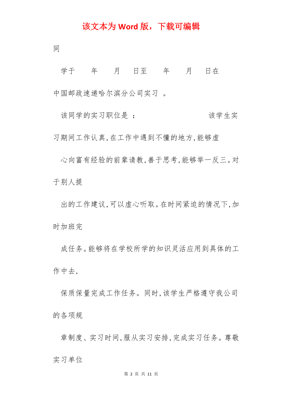 毕业生实习证明及同意实习证明.docx_第2页