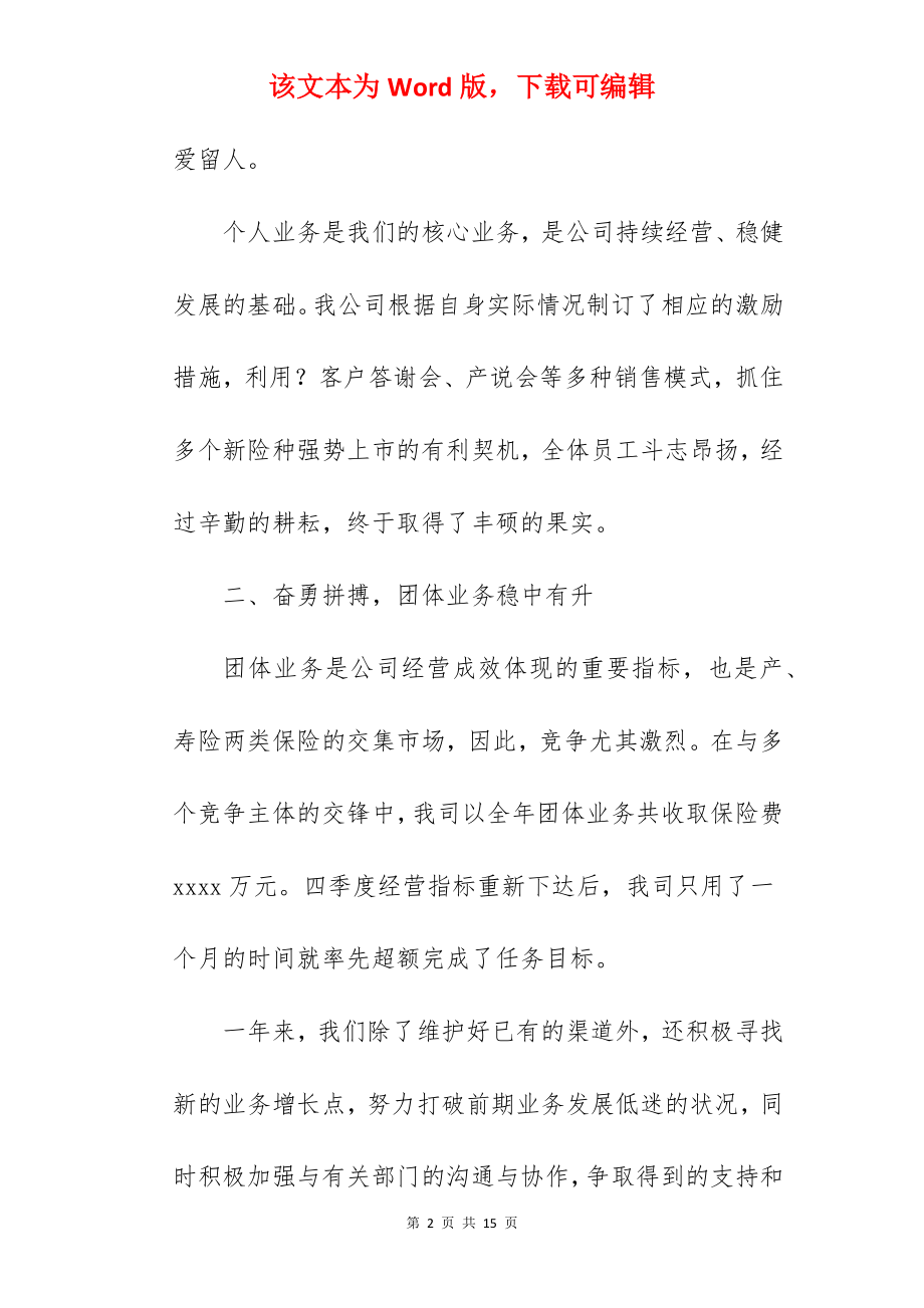 保险公司业务员年终工作总结.docx_第2页