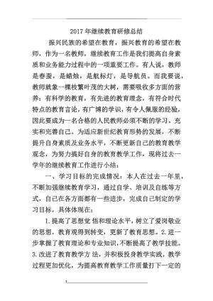 继续教育研修总结.docx