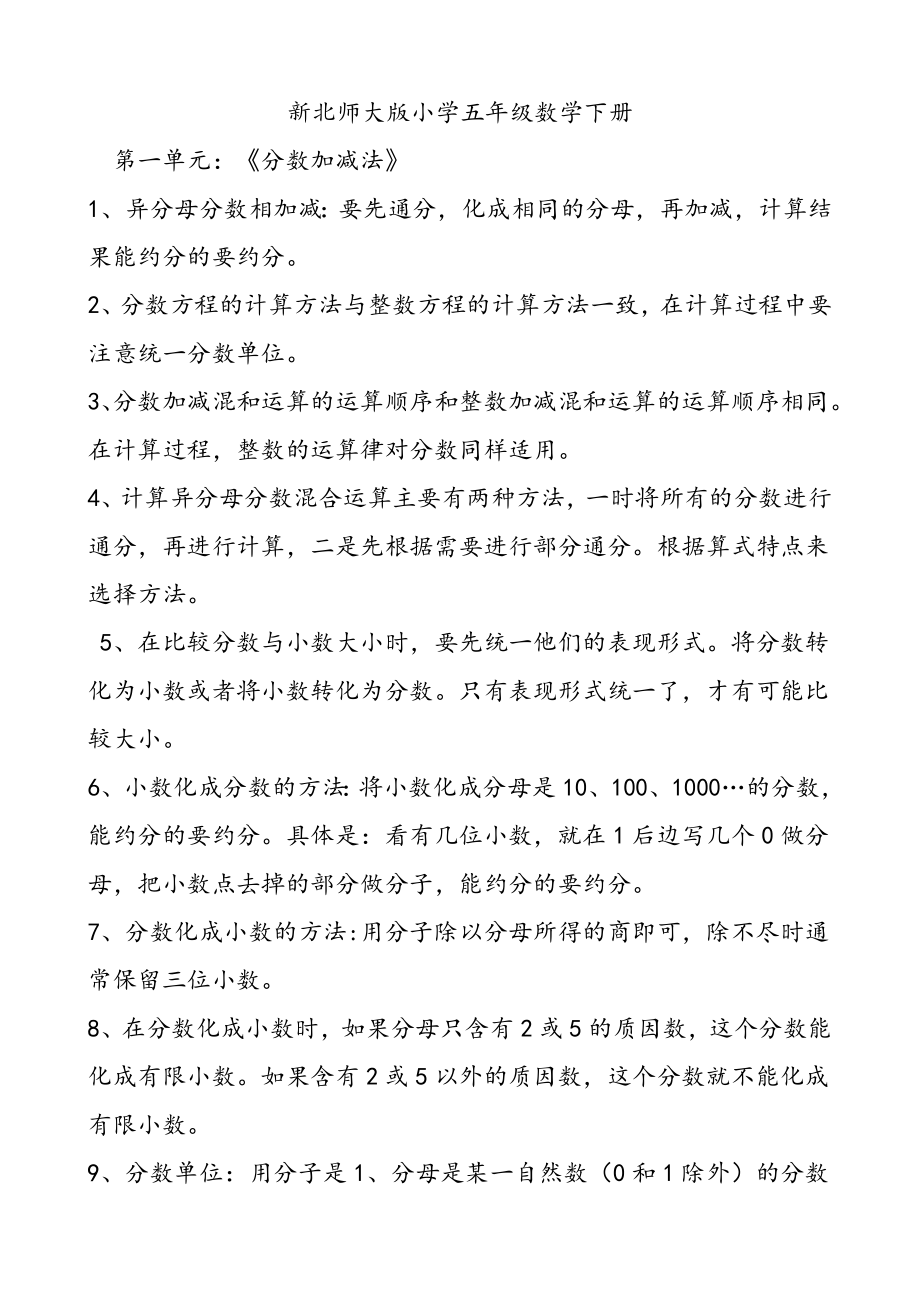 新北师大版小学五年级数学(下册)知识点归纳.doc_第1页