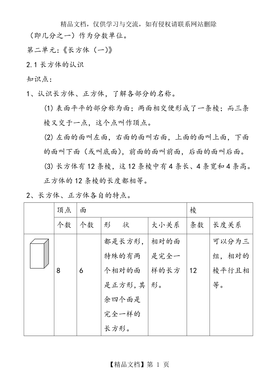 新北师大版小学五年级数学(下册)知识点归纳.doc_第2页