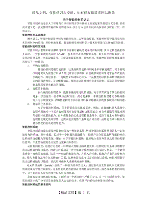 智能控制系统.docx