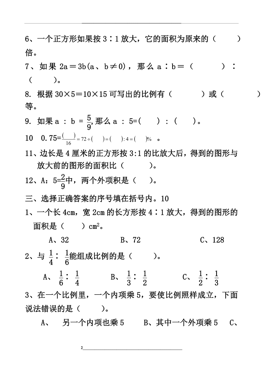 苏教版六年级下册数学比例尺练习.doc_第2页